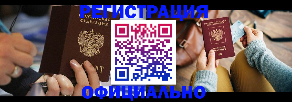 прописка для школы в Димитровграде