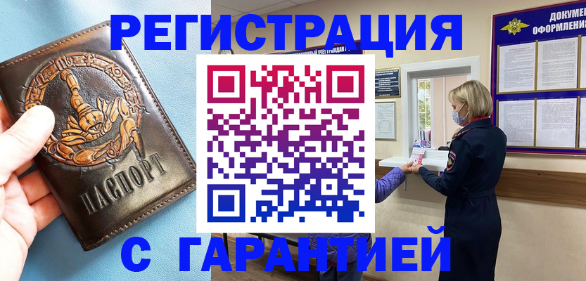 прописка для военкомата в Димитровграде
