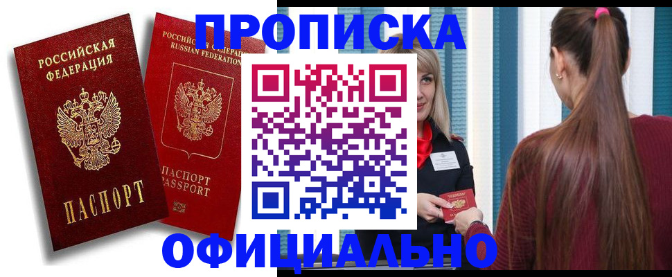 прописка для кредита в Димитровграде