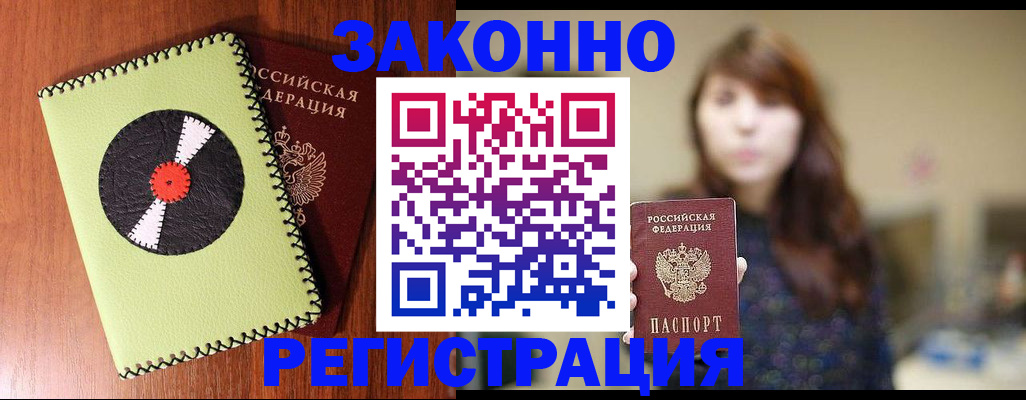 прописка гарантия в Димитровграде