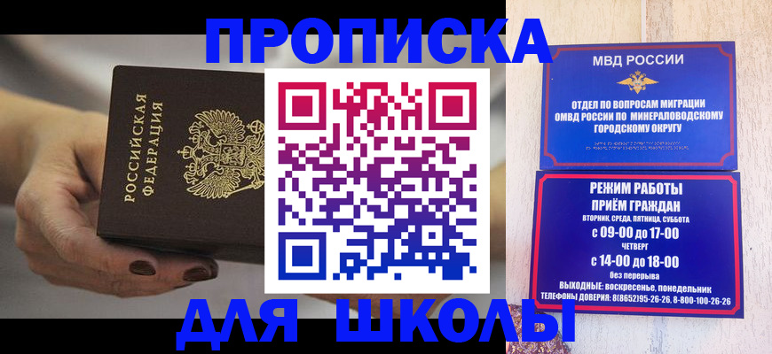прописка законно в Димитровграде