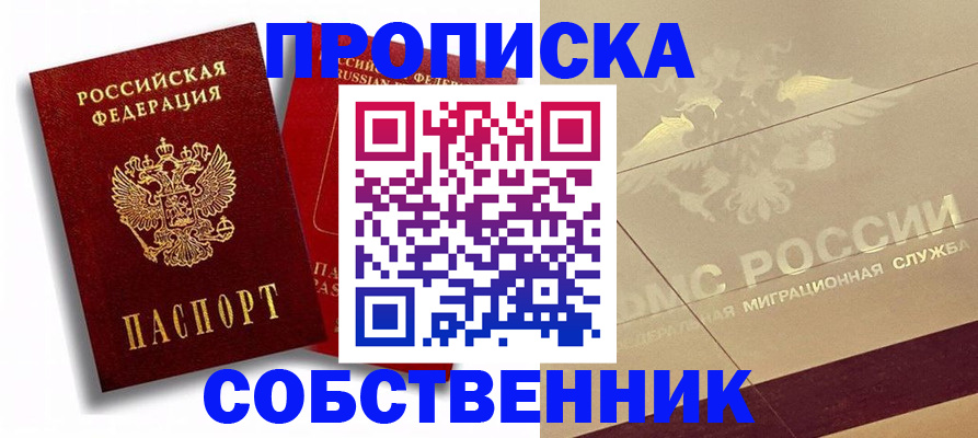 прописка для работы в Димитровграде