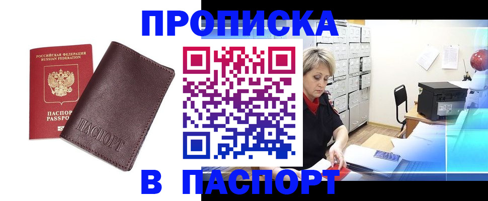 прописка ребенка в Димитровграде